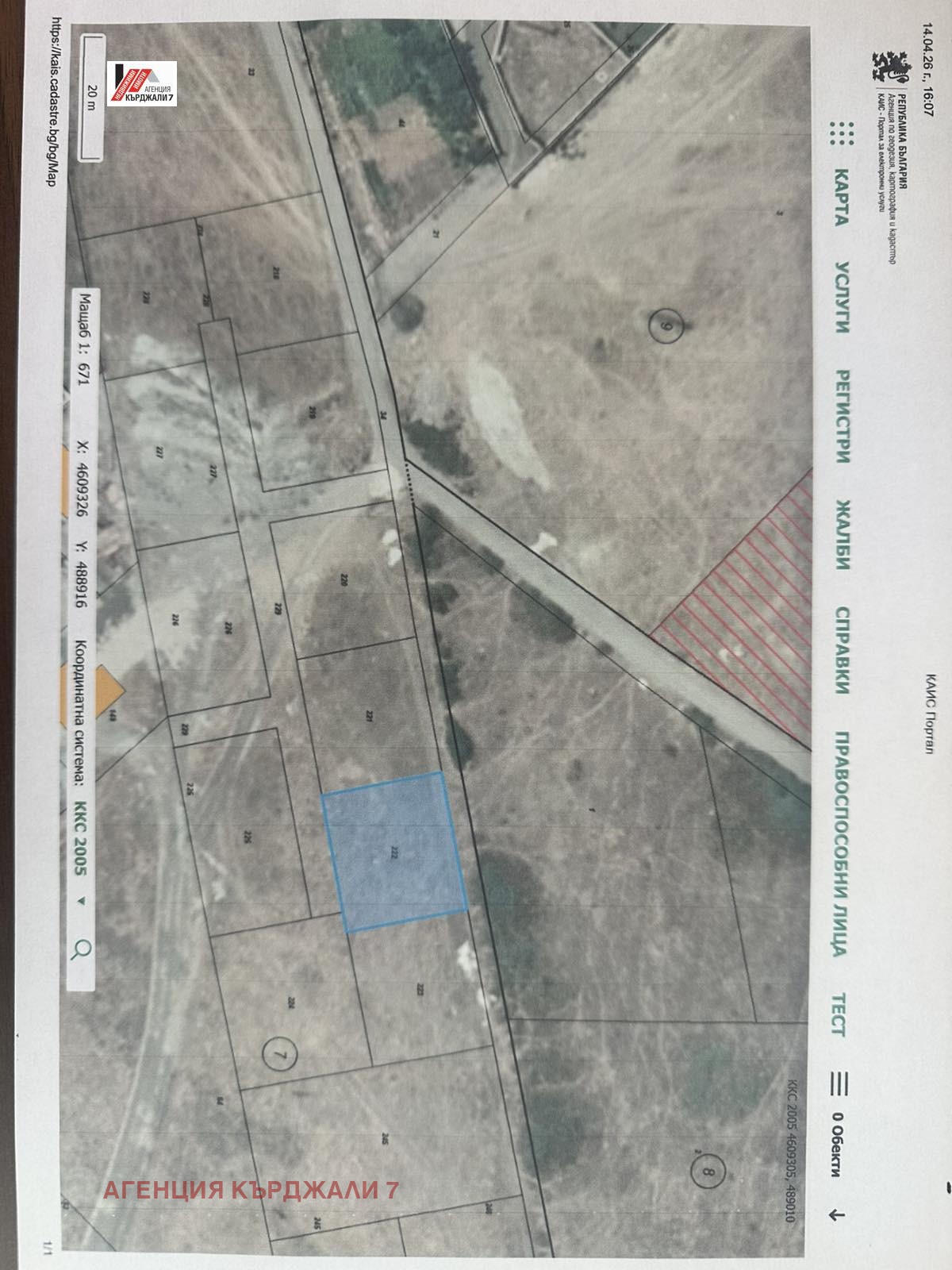 Продава ПАРЦЕЛ, гр. Кърджали, Веселчане, снимка 5 - Парцели - 54773105