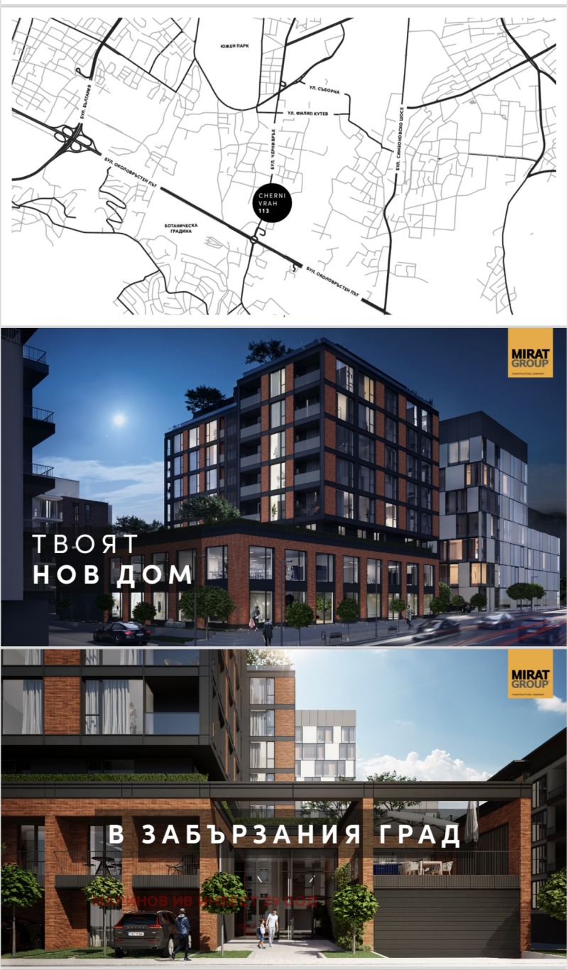 Продава 4-СТАЕН в град София, Кръстова вада - 168 кв.м / 420 000 € » 821 448.60 лв., МАРИНОВ ИВ ИНВЕСТ 29 ООД