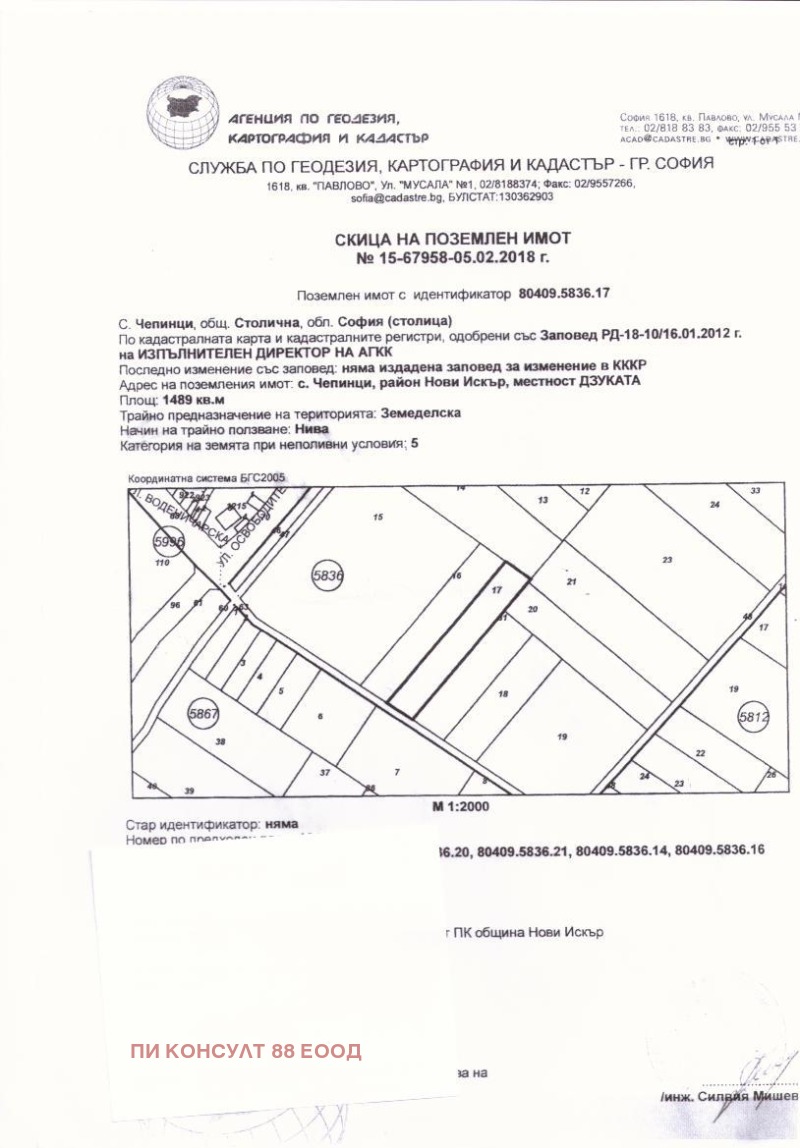 Продава  Парцел град София , с. Чепинци , 2480 кв.м | 66705727 - изображение [2]