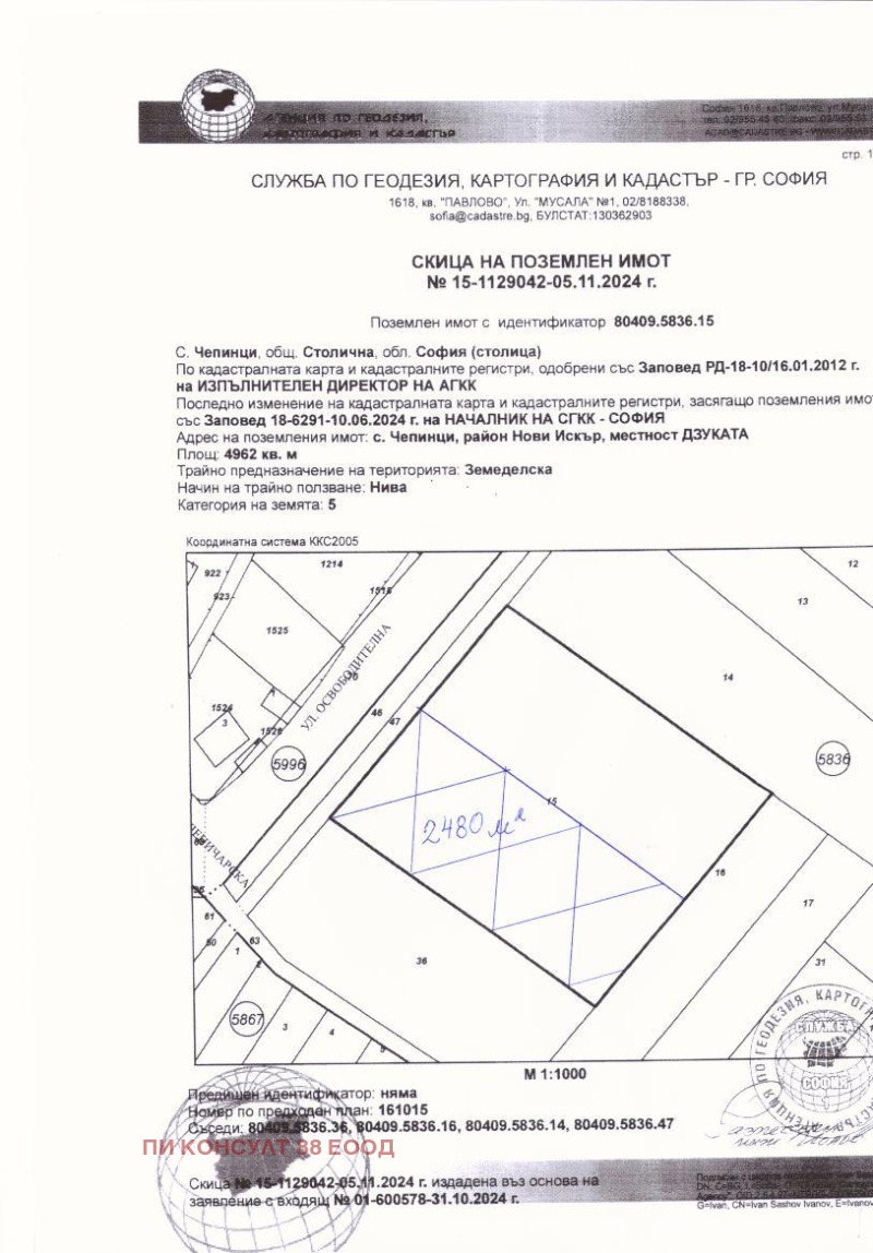 Продава ПАРЦЕЛ, с. Чепинци, област София-град, снимка 1 - Парцели - 49165909