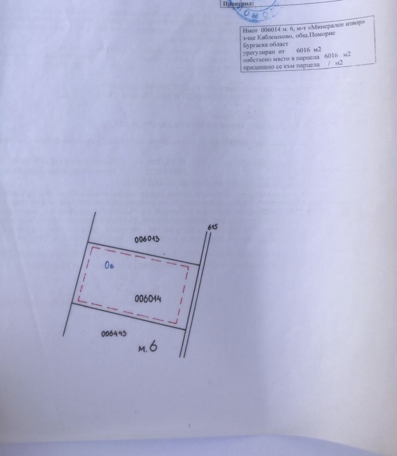 Eladó  Cselekmény régió Burgasz , Kableskovo , 6016 négyzetméter | 28132588 - kép [6]