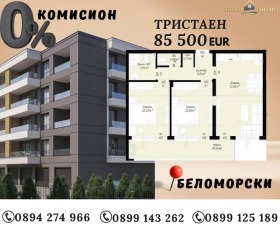 2 bedroom Belomorski, Plovdiv 1