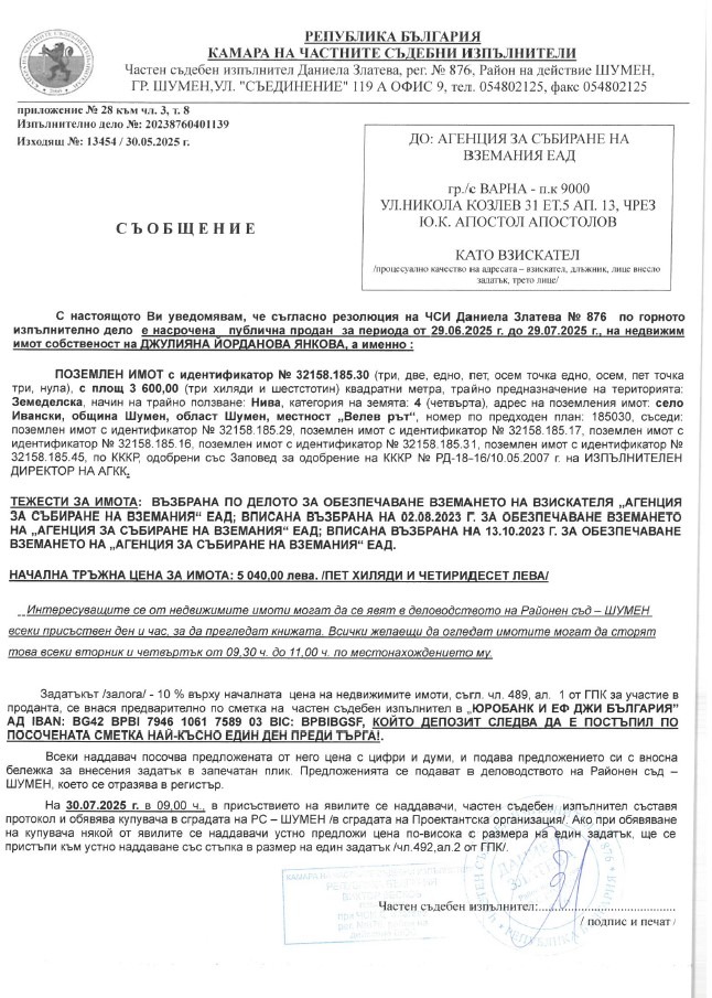 Продава  Земеделска земя област Шумен , с. Ивански , 3.6 дка | 99726445 - изображение [3]