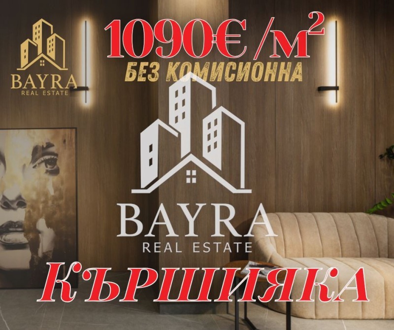 Продаја  1 спаваћа соба Пловдив , Каршијака , 67 м2 | 44069763