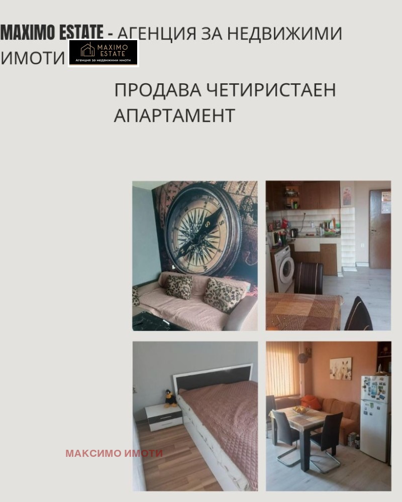 Продава 4-СТАЕН, гр. Стара Загора, Опълченски, снимка 1 - Aпартаменти - 46242042