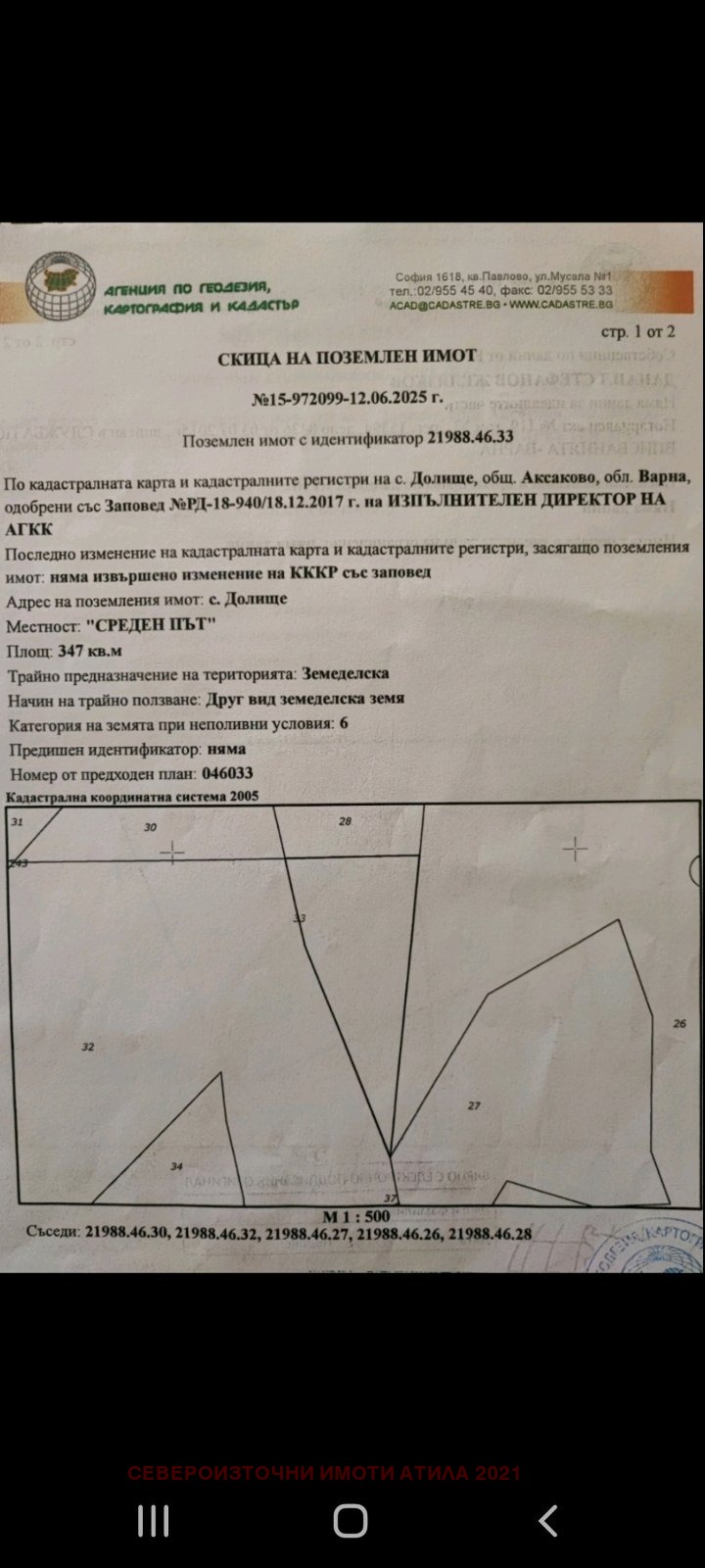 Продава ЗЕМЕДЕЛСКА ЗЕМЯ, с. Долище, област Варна, снимка 3 - Земеделска земя - 56061896