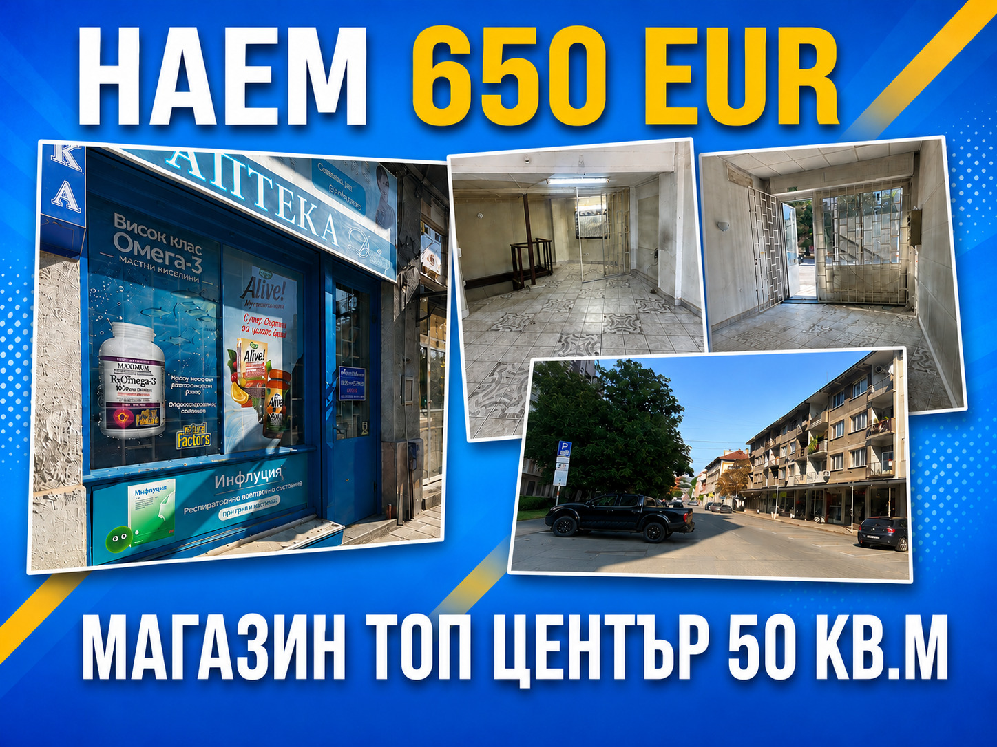 Дава под наем МАГАЗИН, гр. Русе, Център