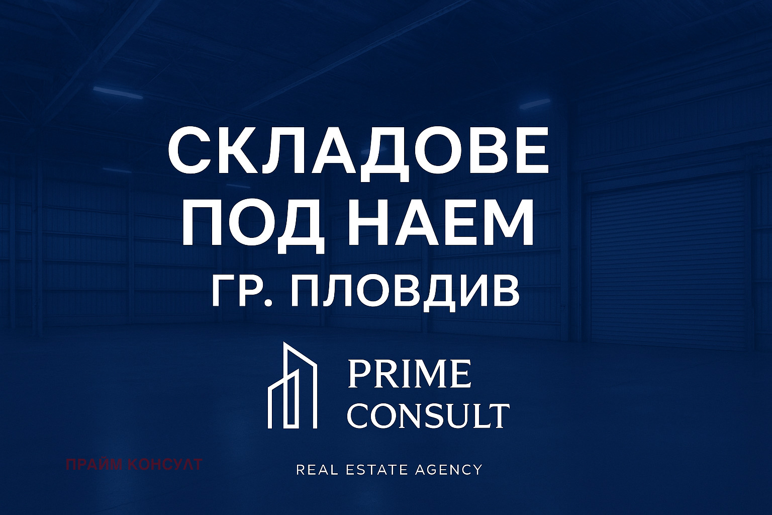 Дава под Наем ПРОМ. ПОМЕЩЕНИЕ | Imot.bg — изображение 1