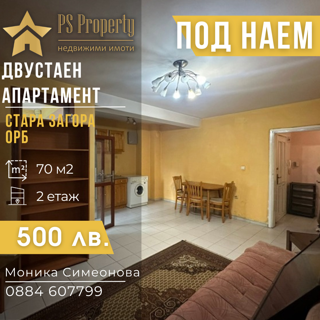 Дава под Наем 2-СТАЕН | Imot.bg — изображение 1