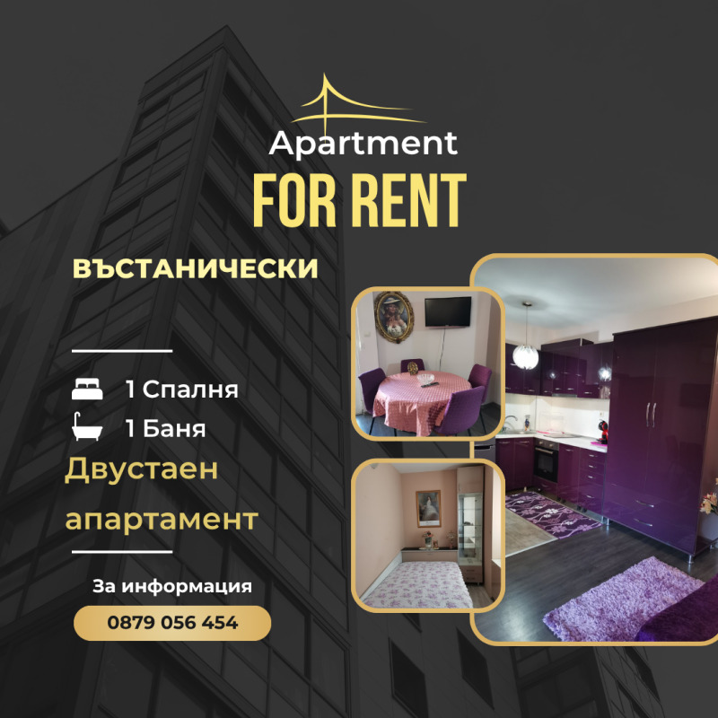 Под наем 2-СТАЕН, град Пловдив, Въстанически • 409 € / 799.93 лв. • 36976048 1