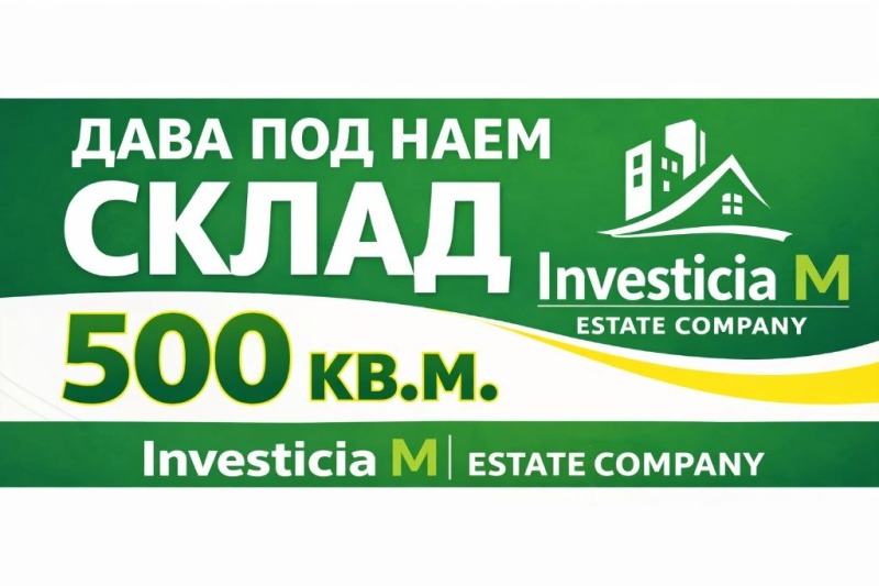 Дава под наем СКЛАД, гр. Стара Загора, Кольо Ганчев