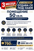 Дава под наем БИЗНЕС ИМОТ, гр. Варна, Владислав Варненчик 1, снимка 1