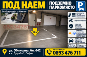 Дава под наем  Гараж, Паркомясто, град София