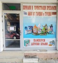 Под наем МАГАЗИН, град Враца, Център • 500 лв. • 91042541 — Holmes.bg