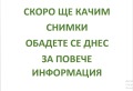 Под наем ХОТЕЛ, град София, Враждебна • 2520 € / 4928.69 лв. • 70761378 1