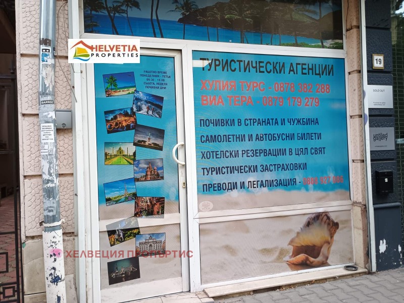 Дава под Наем МАГАЗИН в град София, Център - 23 кв.м / 200 € » 391.17 лв., ХЕЛВЕЦИЯ ПРОПЪРТИС