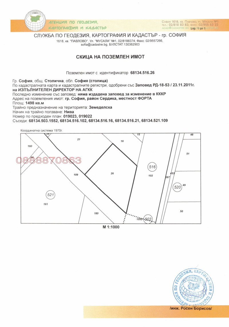 Til leie  Plott Sofia , Benkovski , 1500 kvm | 65751001 - bilde [9]