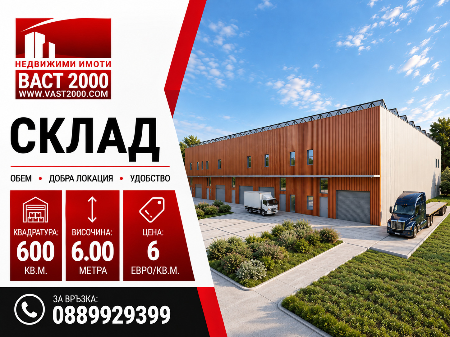 Дава под наем СКЛАД, гр. София, Горубляне
