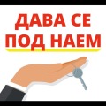 Дава под наем ПРОМ. ПОМЕЩЕНИЕ, гр. Сандански, област Благоевград, снимка 1