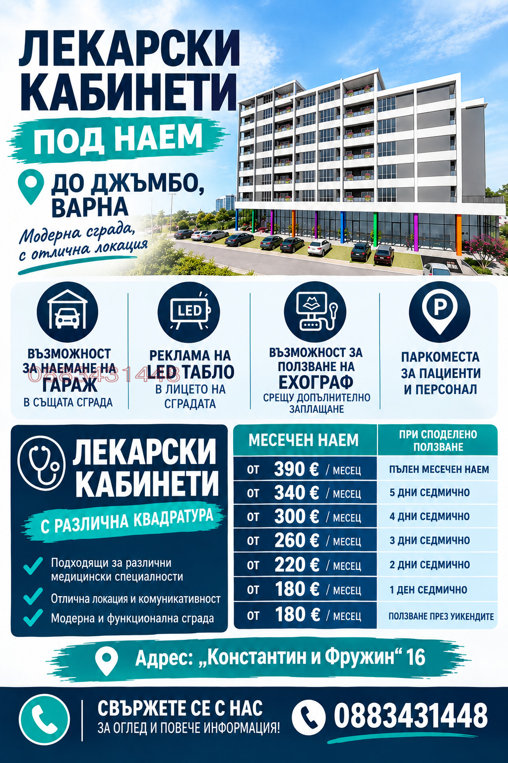 Дава под наем БИЗНЕС ИМОТ, гр. Варна, Владислав Варненчик 1
