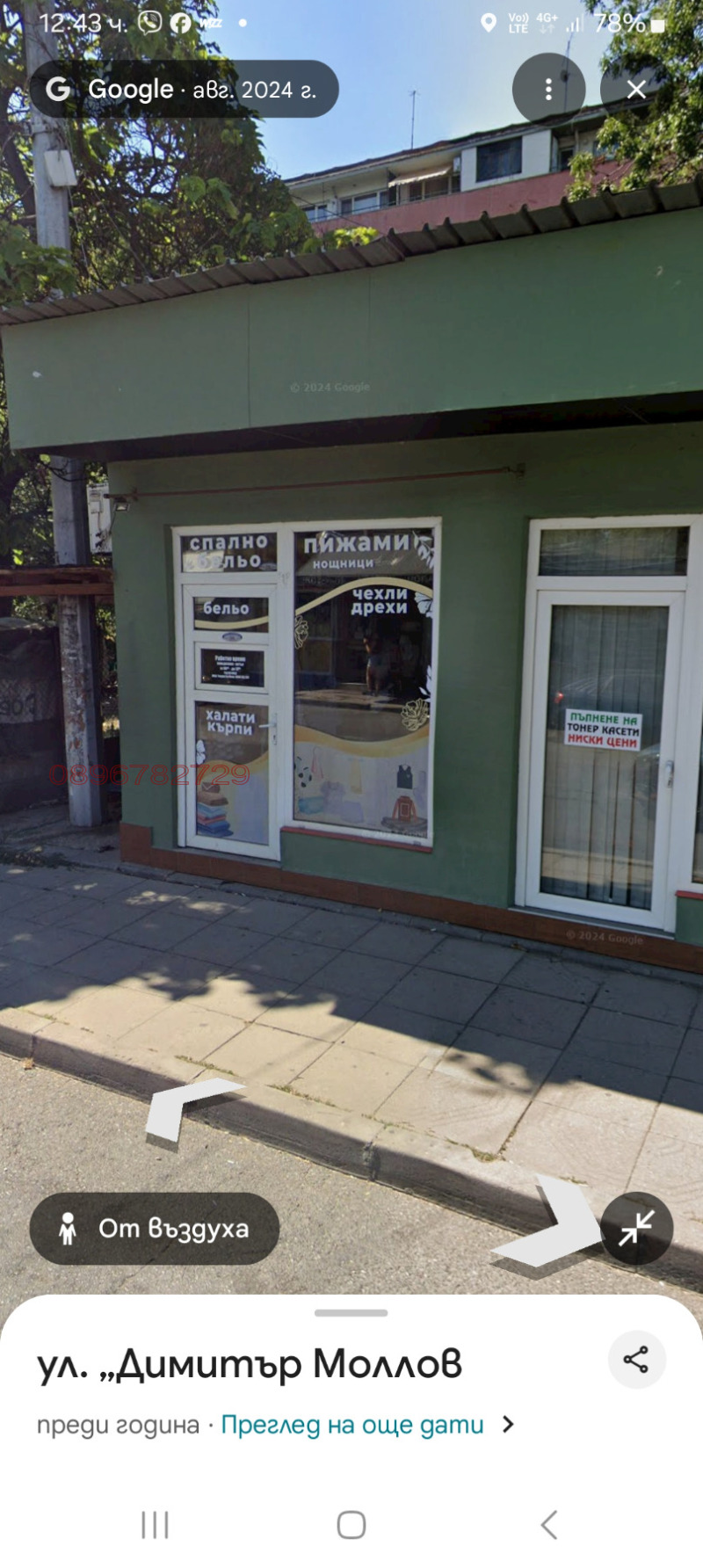 Дава под наем МАГАЗИН, гр. София, Младост 1