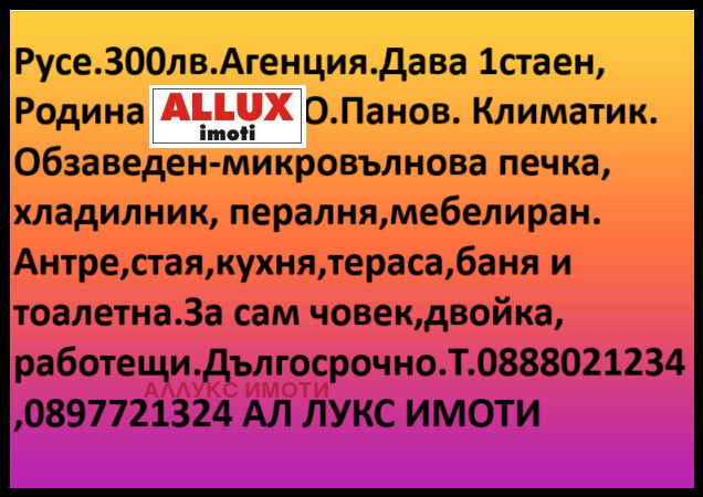 Дава под наем 1-СТАЕН, гр. Русе, Родина 1, снимка 1 - Aпартаменти - 48376312