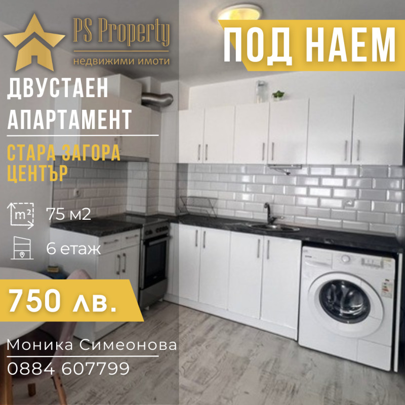Дава под наем  2-стаен град Стара Загора , Била , 75 кв.м | 36745873