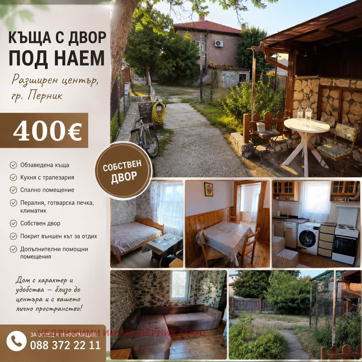 Дава под наем КЪЩА, гр. Перник, Център