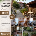 Дава под наем КЪЩА, гр. Перник, Център, снимка 1