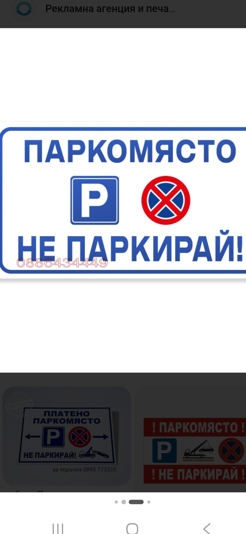 Дава под наем ГАРАЖ, ПАРКОМЯСТО, гр. Варна, Младост 1
