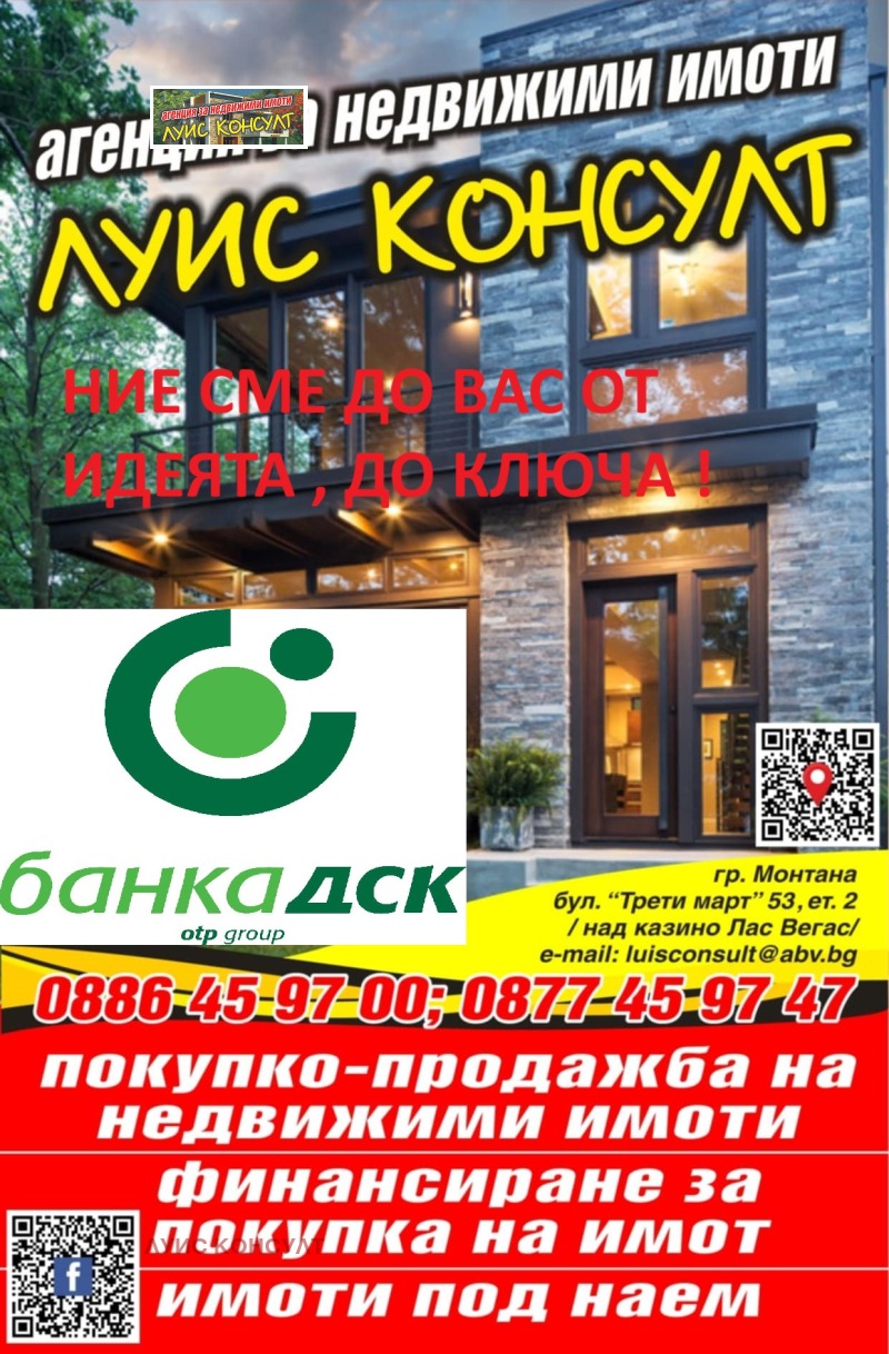 Дава под Наем ОФИС в град Монтана, Идеален център - 20 кв.м / 92.03 € » 180 лв., ЛУИС КОНСУЛТ