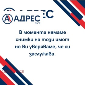 Хранилище Промишлена зона - Запад, Русе