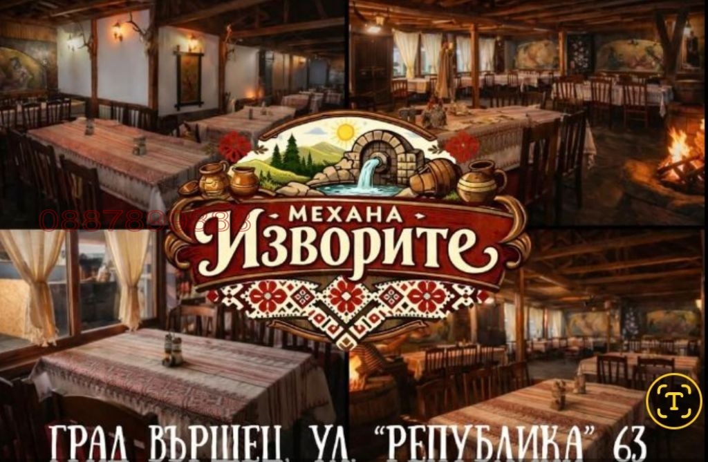 Дава под наем ЗАВЕДЕНИЕ, гр. Вършец, област Монтана, снимка 3 - Заведения - 55697211