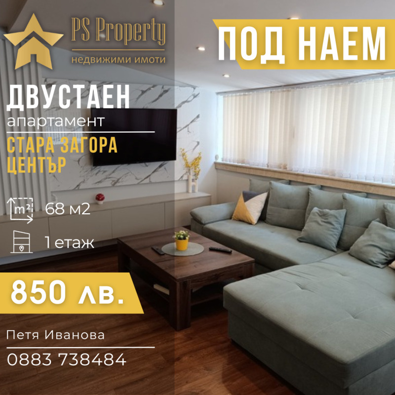 Дава под нем  2-стаен, град Стара Загора, Център •  850 лв. • ID 76469534 — holmes.bg - [1] 