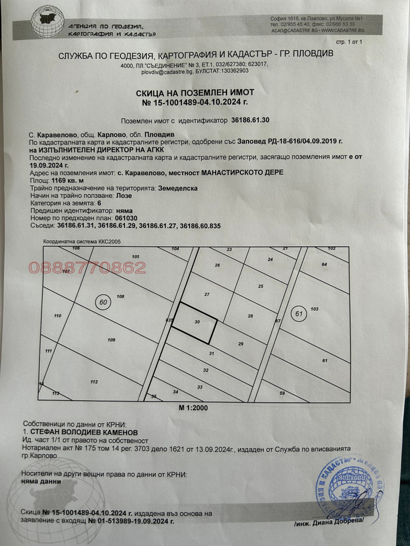 Дава под наем ЗЕМЕДЕЛСКА ЗЕМЯ, с. Каравелово, област Пловдив, снимка 1 - Земеделска земя - 47467801