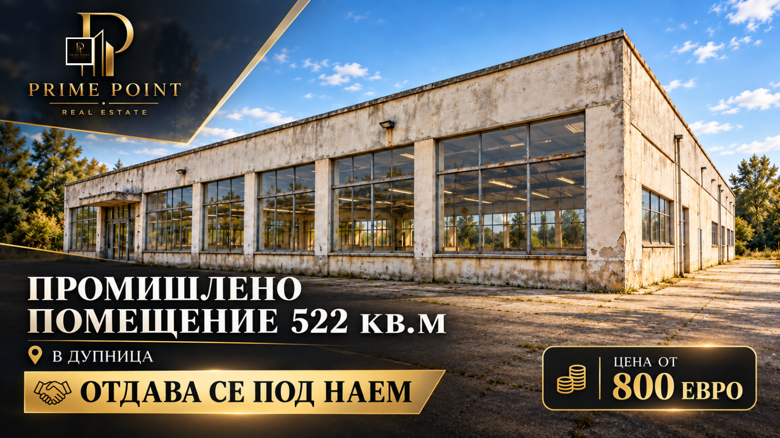 Дава под наем ПРОМ. ПОМЕЩЕНИЕ, гр. Дупница, област Кюстендил