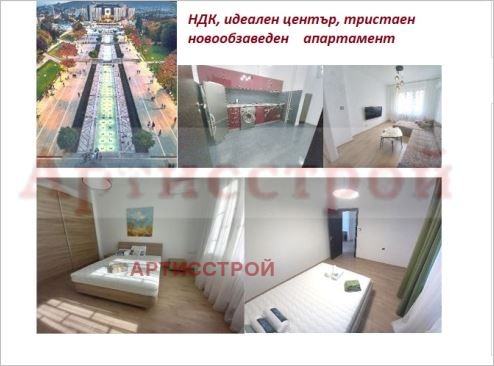 Дава под наем 3-СТАЕН, гр. София, Център