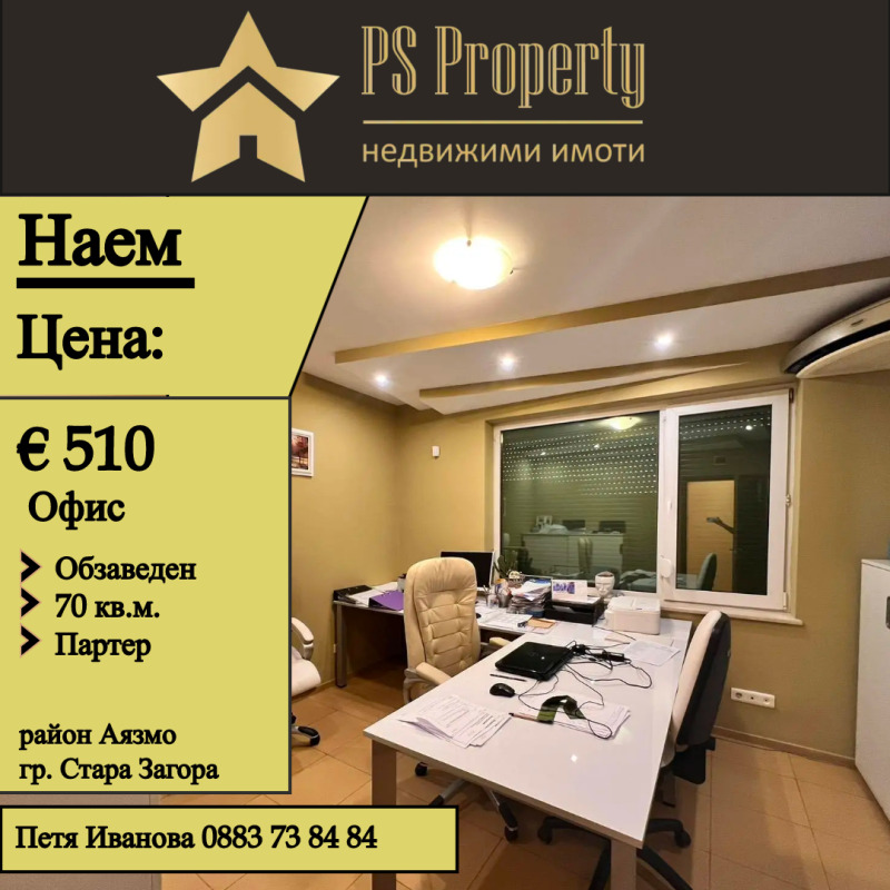 A louer  Bureau Stara Zagora , Ayazmoto , 70 m² | 15012427