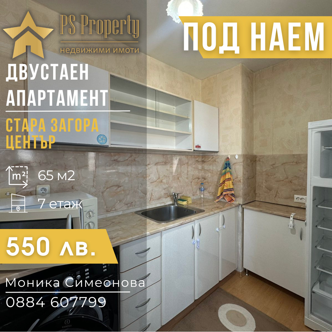 Дава под Наем 2-СТАЕН | Imot.bg — изображение 1