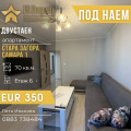Под наем 2-СТАЕН, град Стара Загора, Самара 1 • 350 € / 684.54 лв. • 59115203 1