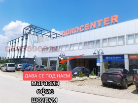 Butik Industrialna zona - Sever, Plovdiv 4