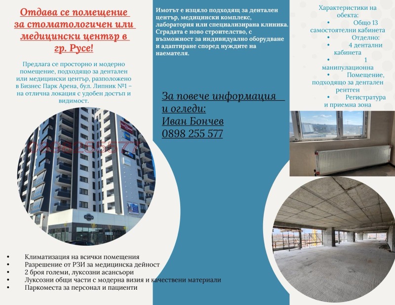 Дава под наем БИЗНЕС ИМОТ, гр. Русе, Център, снимка 2 - Други - 53074902