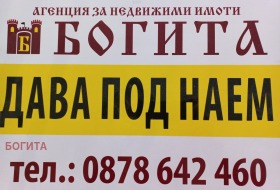 Дава под наем  2-стаен, град Стара Загора