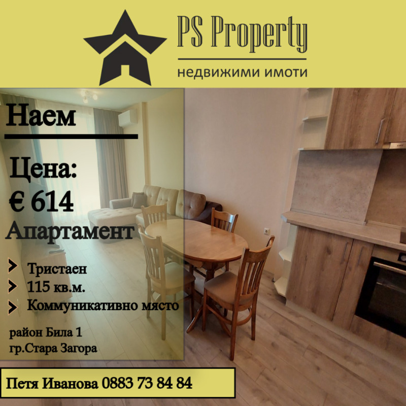 K pronájmu  2 ložnice Stara Zagora , Bila , 115 m2 | 93968141