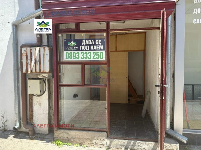 Дава под Наем МАГАЗИН в град Пазарджик, Идеален център - 8 кв.м / 75 € » 146.69 лв., АЛЕГРА ИМОТИ