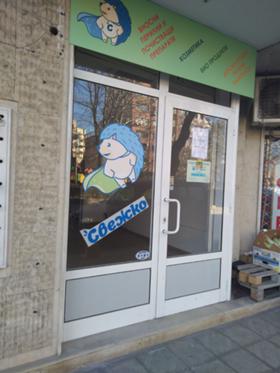 Магазини под наем в град Пловдив, Кършияка - изображение 1 
