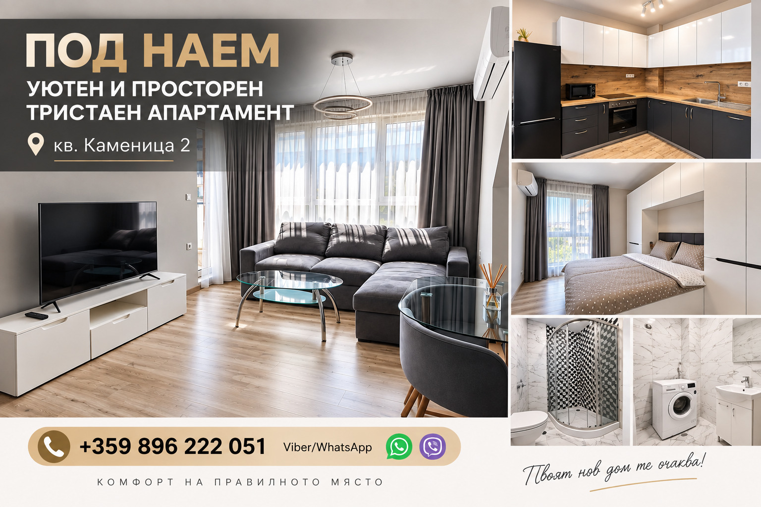 Дава под наем 3-СТАЕН, гр. Пловдив, Каменица 2