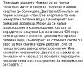 Дава под наем 2-СТАЕН, гр. Велинград, област Пазарджик, снимка 4