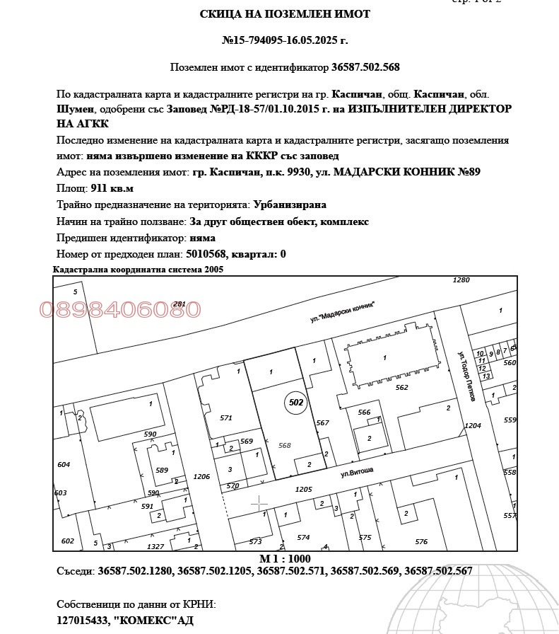 Дава под наем БИЗНЕС ИМОТ, гр. Каспичан, област Шумен, снимка 3 - Други - 53743652