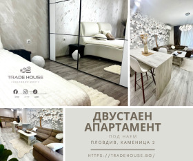 1 спальня Каменица 2, Пловдив